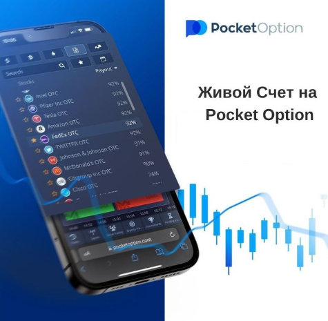 Reviews Pocket Option Полный Обзор и Анализ Платформы